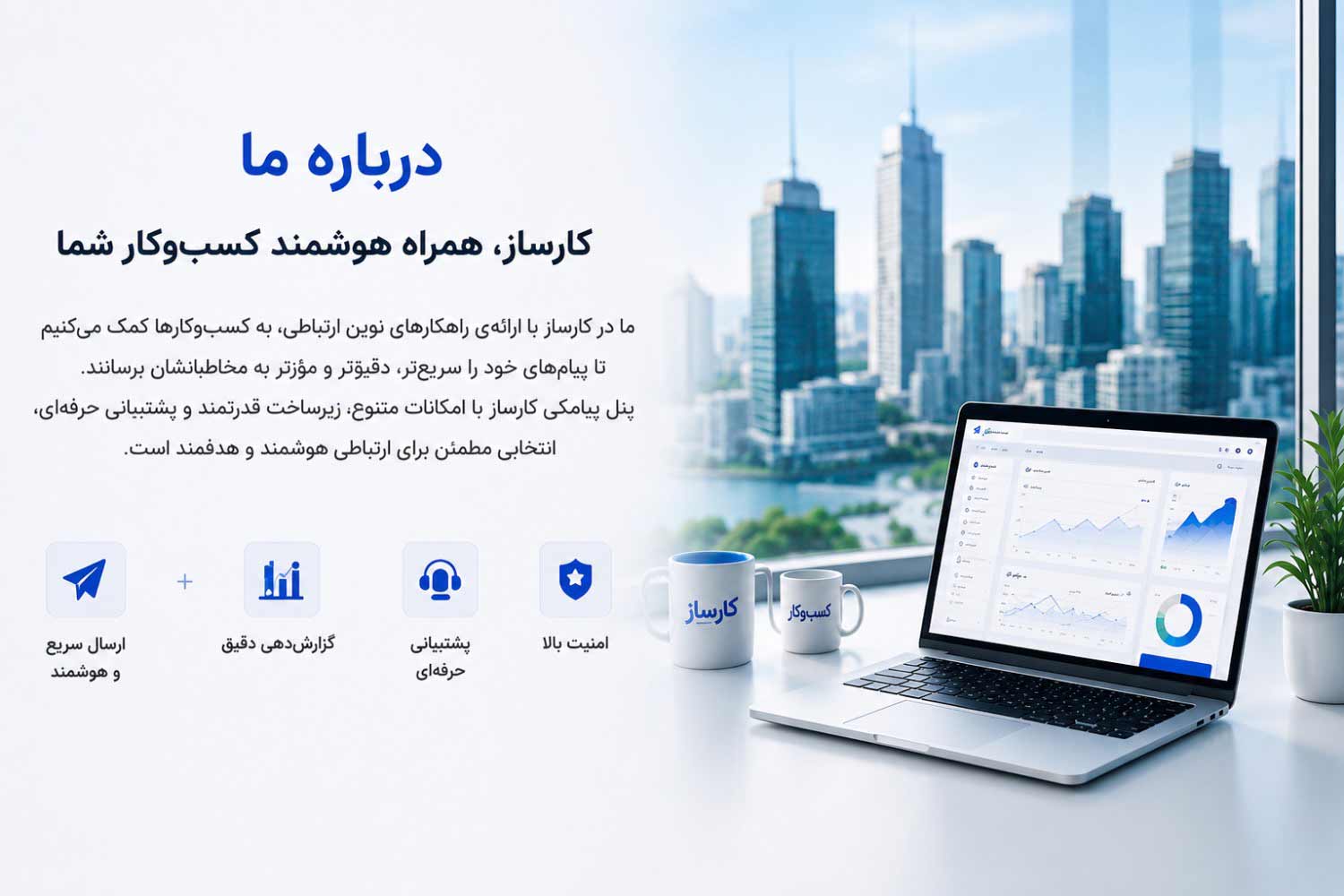درباره ما