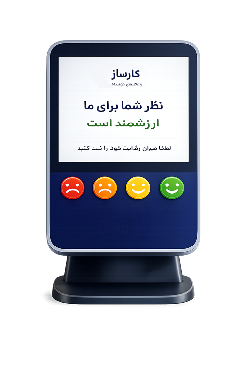 دستگاه نظرسنجی
