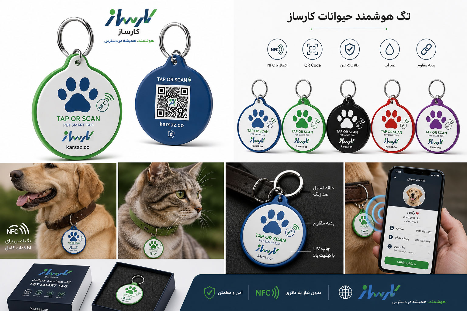 تگ هوشمند حیوانات NFC کارساز | طرح (1) - تصویر 2