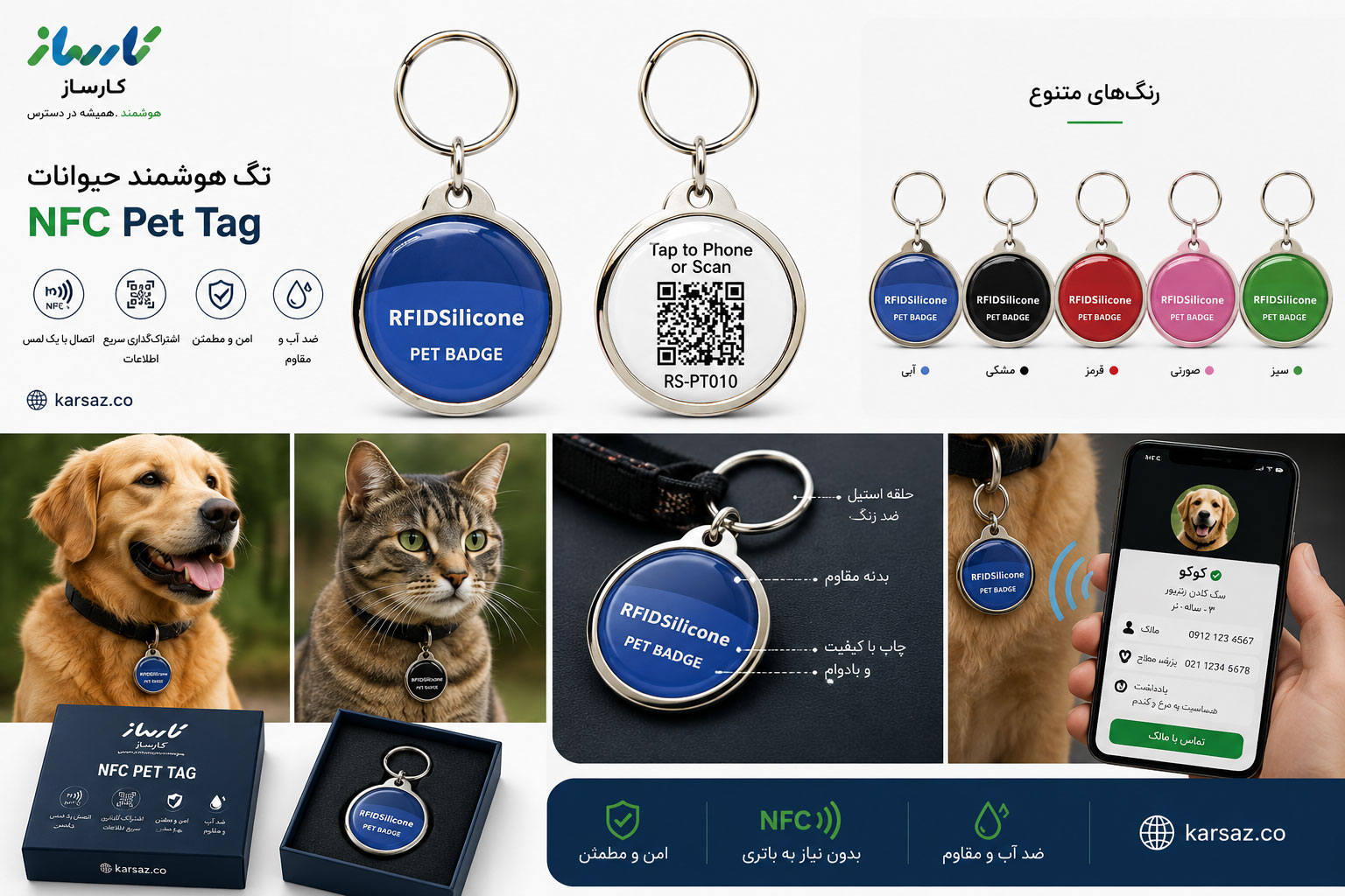 تگ هوشمند حیوانات NFC کارساز | طرح (3) - تصویر 2
