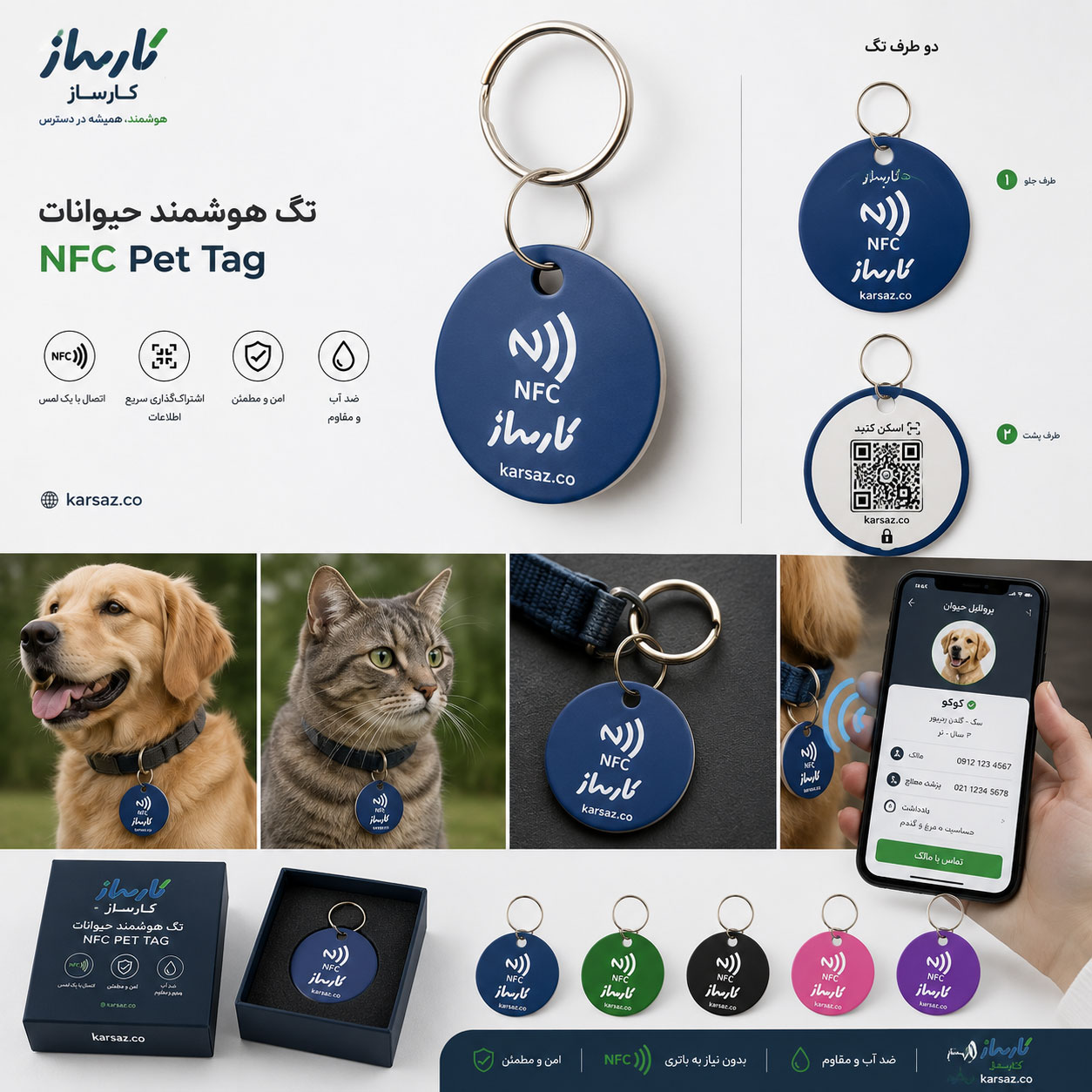 تگ هوشمند حیوانات NFC کارساز | طرح (4) - تصویر 2
